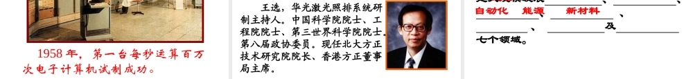 八年级历史下册 第六单元 第21课 现代科学技术之花课件1 岳麓版-岳麓版初中八年级下册历史课件
