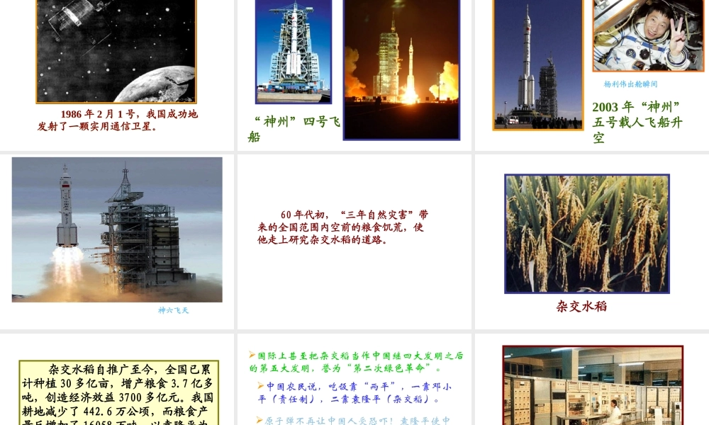 八年级历史下册 第六单元 第21课 现代科学技术之花课件2 岳麓版-岳麓版初中八年级下册历史课件