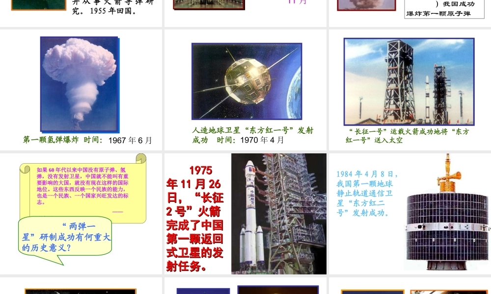 八年级历史下册 第六单元 第21课 现代科学技术之花课件2 岳麓版-岳麓级下册历史课件