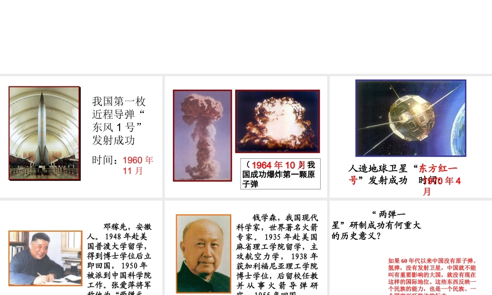 八年级历史下册 第六单元 第21课 现代科学技术之花课件3 岳麓版-岳麓版初中八年级下册历史课件