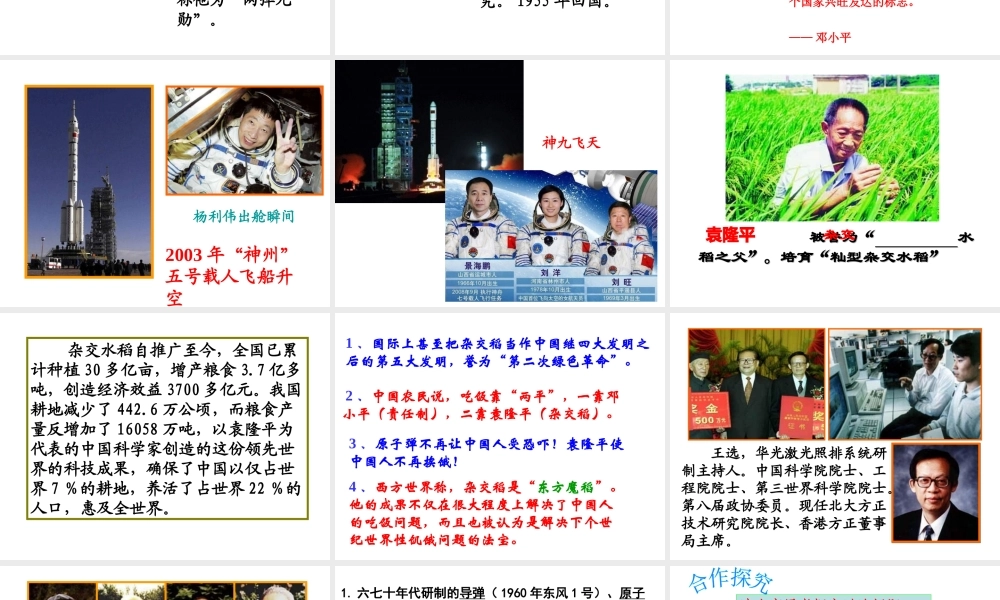 八年级历史下册 第六单元 第21课 现代科学技术之花课件3 岳麓版-岳麓级下册历史课件