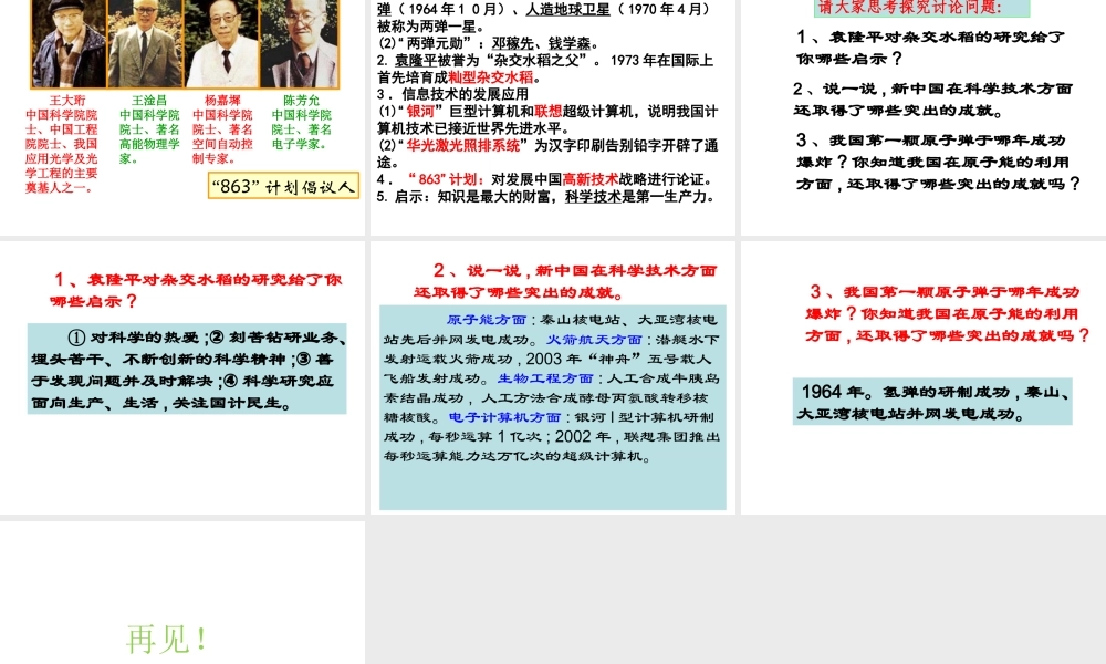 八年级历史下册 第六单元 第21课 现代科学技术之花课件3 岳麓版-岳麓级下册历史课件