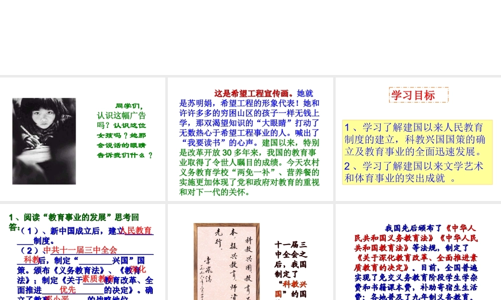 八年级历史下册 第六单元 第22课 教育、文艺和体育事业的发展课件1 岳麓版-岳麓版初中八年级下册历史课件