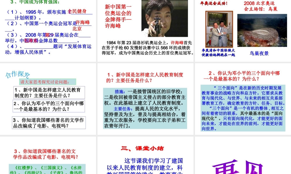 八年级历史下册 第六单元 第22课 教育、文艺和体育事业的发展课件1 岳麓版-岳麓版初中八年级下册历史课件