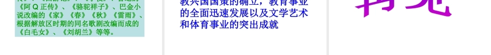 八年级历史下册 第六单元 第22课 教育、文艺和体育事业的发展课件1 岳麓版-岳麓版初中八年级下册历史课件