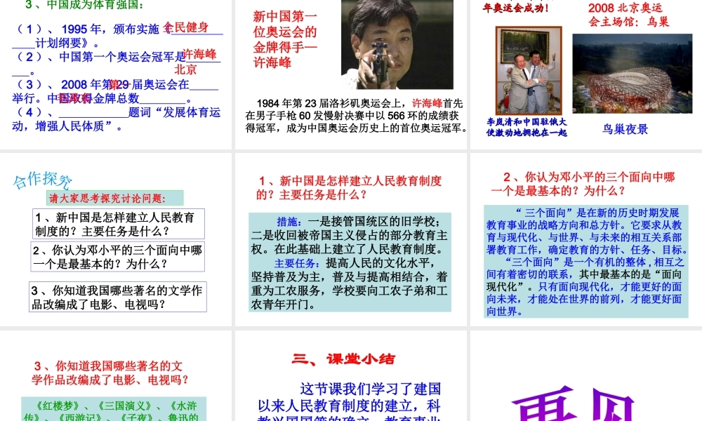 八年级历史下册 第六单元 第22课 教育、文艺和体育事业的发展课件1 岳麓版-岳麓级下册历史课件