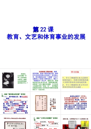 八年级历史下册 第六单元 第22课 教育、文艺和体育事业的发展课件1 岳麓版-岳麓级下册历史课件