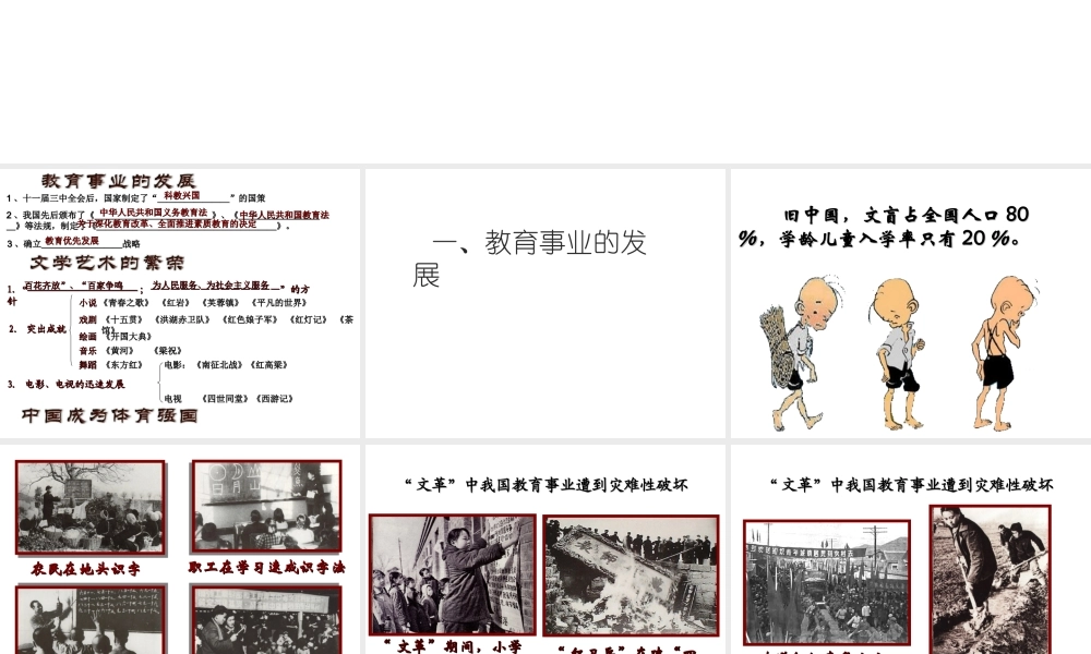 八年级历史下册 第六单元 第22课 教育、文艺和体育事业的发展课件2 岳麓版-岳麓版初中八年级下册历史课件