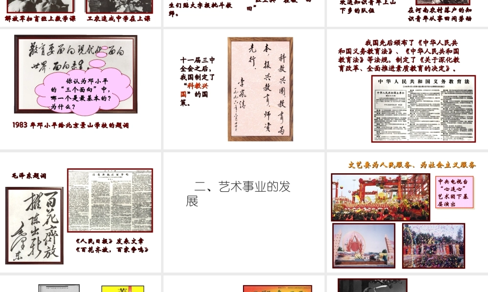 八年级历史下册 第六单元 第22课 教育、文艺和体育事业的发展课件2 岳麓版-岳麓版初中八年级下册历史课件