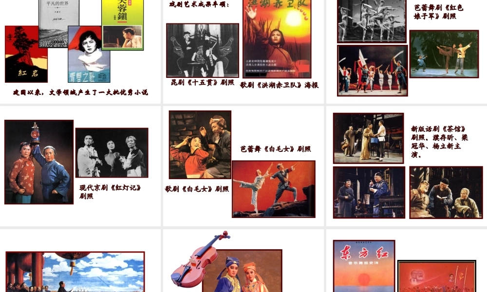 八年级历史下册 第六单元 第22课 教育、文艺和体育事业的发展课件2 岳麓版-岳麓级下册历史课件