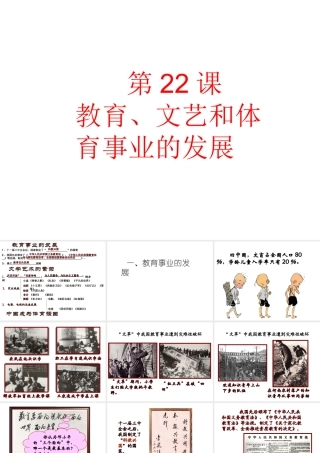 八年级历史下册 第六单元 第22课 教育、文艺和体育事业的发展课件2 岳麓版-岳麓级下册历史课件
