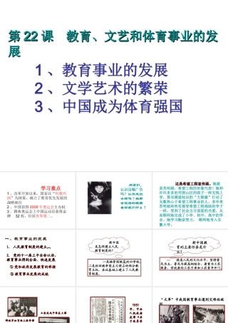八年级历史下册 第六单元 第22课 教育、文艺和体育事业的发展课件3 岳麓版-岳麓版初中八年级下册历史课件