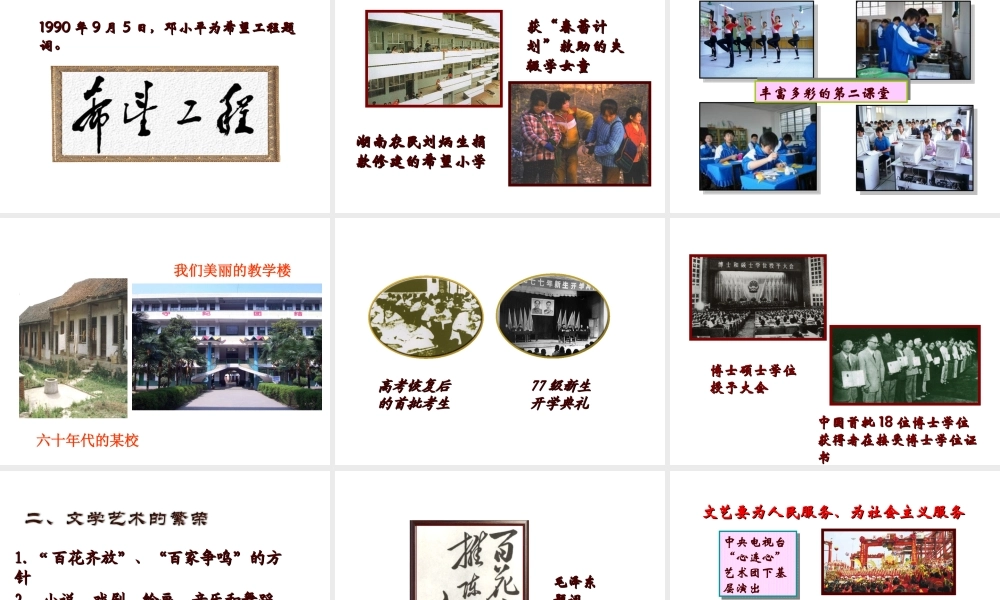 八年级历史下册 第六单元 第22课 教育、文艺和体育事业的发展课件3 岳麓版-岳麓级下册历史课件