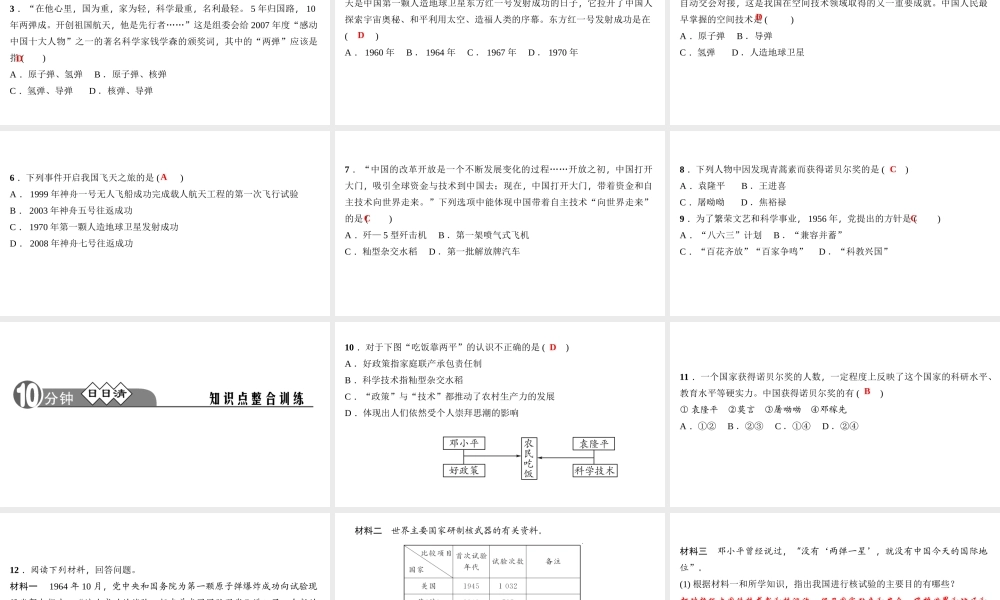 八年级历史下册 第六单元 科技文化与社会生活 第18课 科技文化成就四清练习课件 新人教版-新人教版初中八年级下册历史课件