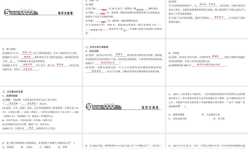 八年级历史下册 第六单元 科技文化与社会生活 第18课 科技文化成就四清练习课件 新人教版-新人教级下册历史课件