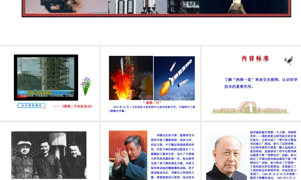 八年级历史下册 第六单元 科技文化与社会生活 第18课 科学技术成就课件+素材 新人教版