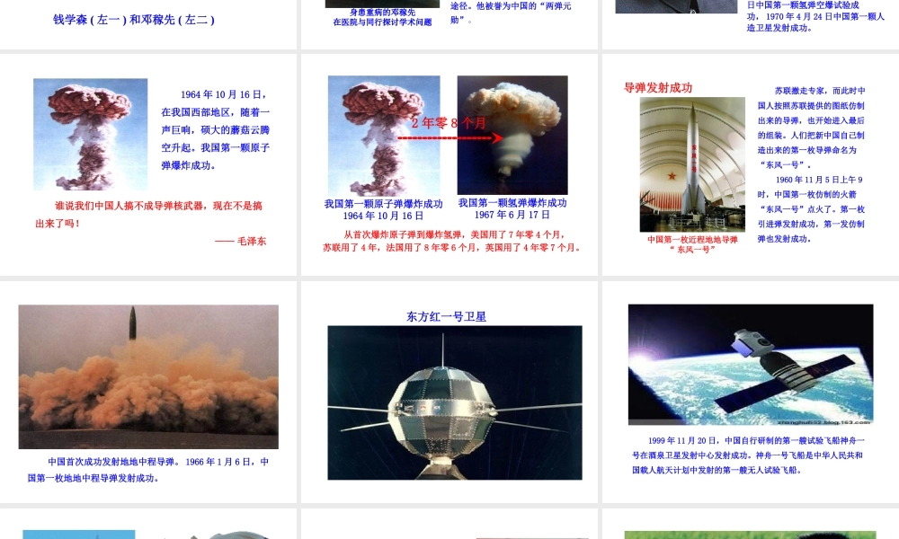 八年级历史下册 第六单元 科技文化与社会生活 第18课 科学技术成就课件+素材 新人教版
