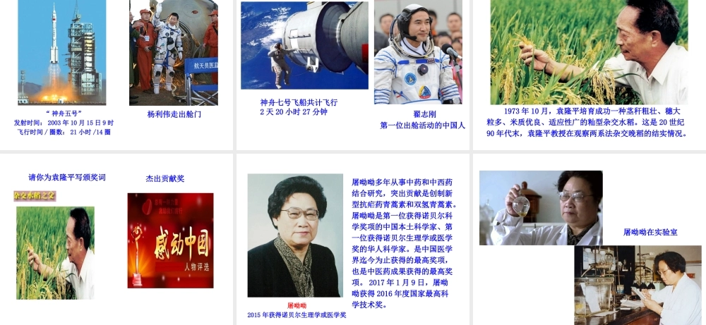 八年级历史下册 第六单元 科技文化与社会生活 第18课 科学技术成就课件+素材 新人教版