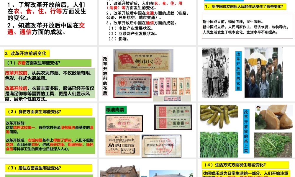 八年级历史下册 第六单元 科技文化与社会生活 第19课 社会生活的变迁课件1 新人教版-新人教版初中八年级下册历史课件