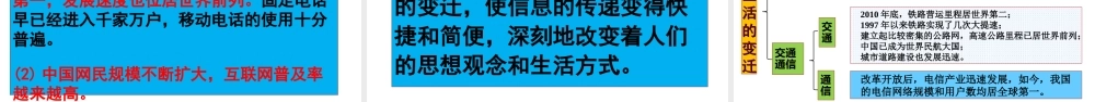 八年级历史下册 第六单元 科技文化与社会生活 第19课 社会生活的变迁课件1 新人教版-新人教版初中八年级下册历史课件