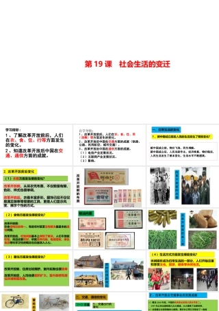 八年级历史下册 第六单元 科技文化与社会生活 第19课 社会生活的变迁课件1 新人教版-新人教版初中八年级下册历史课件