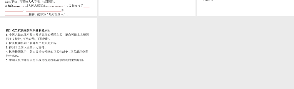 八年级历史下册 第一单元 中华人民共和国的成立和巩固 第二课 抗美援朝（精讲）课件 新人教版-新人教版初中八年级下册历史课件