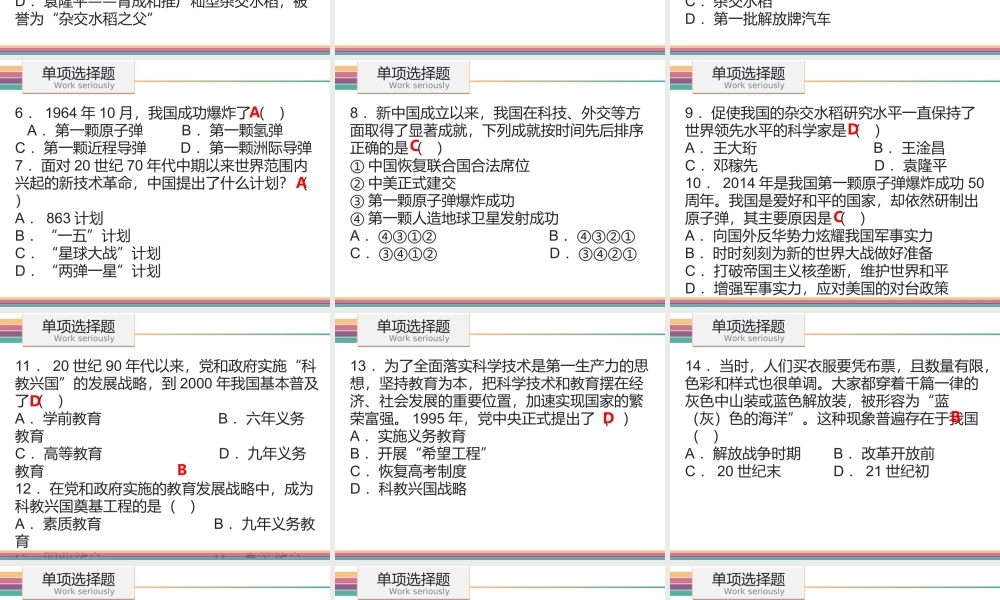八年级历史下册 第六单元 科教、文化和社会生活达标测试课件 中图版-中图版初中八年级下册历史课件