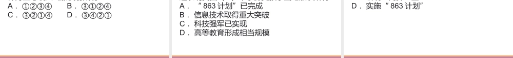 八年级历史下册 第六单元 科教、文化和社会生活达标测试课件 中图版-中图版初中八年级下册历史课件