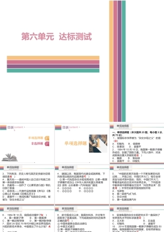 八年级历史下册 第六单元 科教、文化和社会生活达标测试课件 中图版-中图版初中八年级下册历史课件