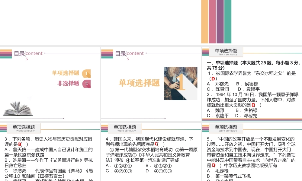 八年级历史下册 第六单元 科教、文化和社会生活达标测试课件 中图版-中图级下册历史课件