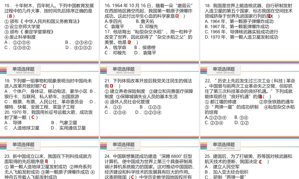 八年级历史下册 第六单元 科教、文化和社会生活达标测试课件 中图版-中图级下册历史课件