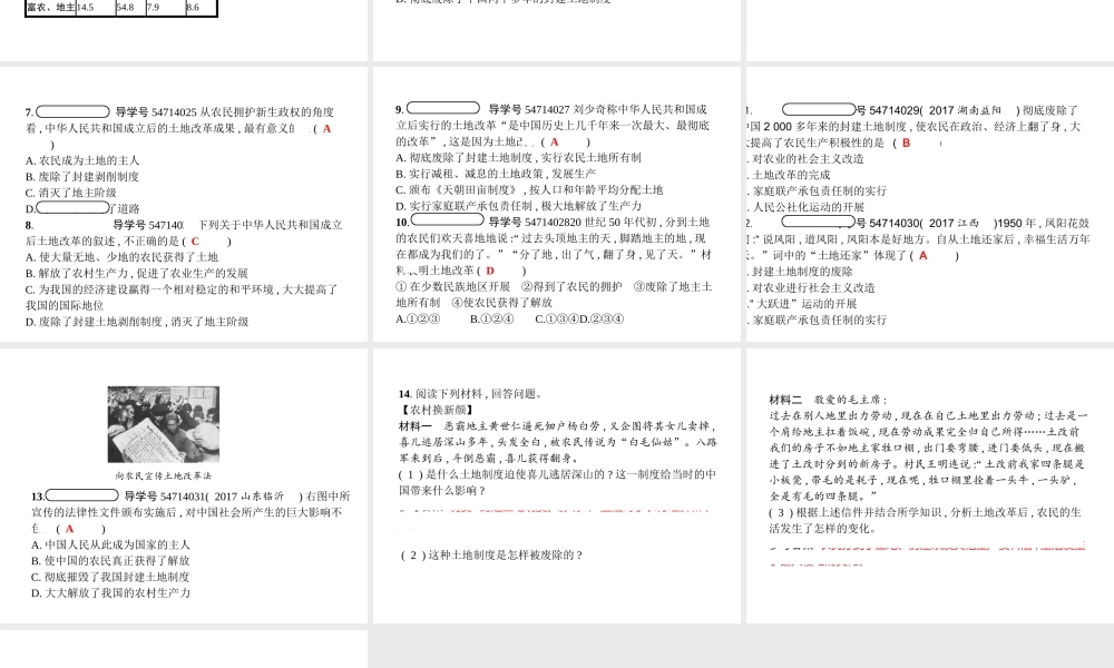 八年级历史下册 第一单元 中华人民共和国的成立和巩固 第三课 土地改革（精练）课件 新人教版-新人教级下册历史课件