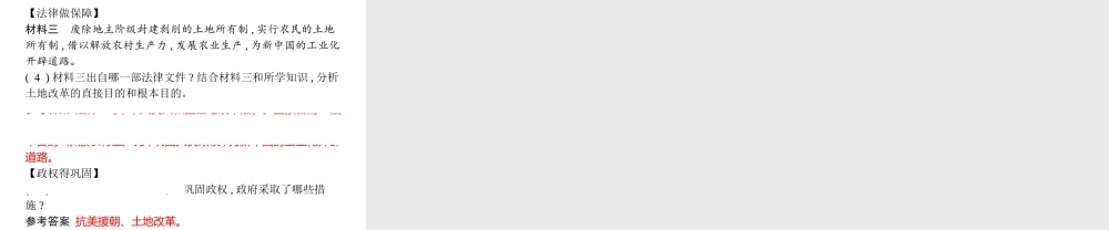 八年级历史下册 第一单元 中华人民共和国的成立和巩固 第三课 土地改革（精练）课件 新人教版-新人教级下册历史课件