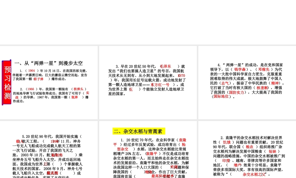 八年级历史下册 第六单元 科学技术与社会生活 第18课 科技文化成就课件 新人教版-新人教版初中八年级下册历史课件
