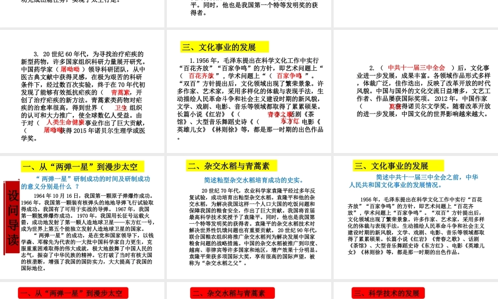 八年级历史下册 第六单元 科学技术与社会生活 第18课 科技文化成就课件 新人教版-新人教版初中八年级下册历史课件