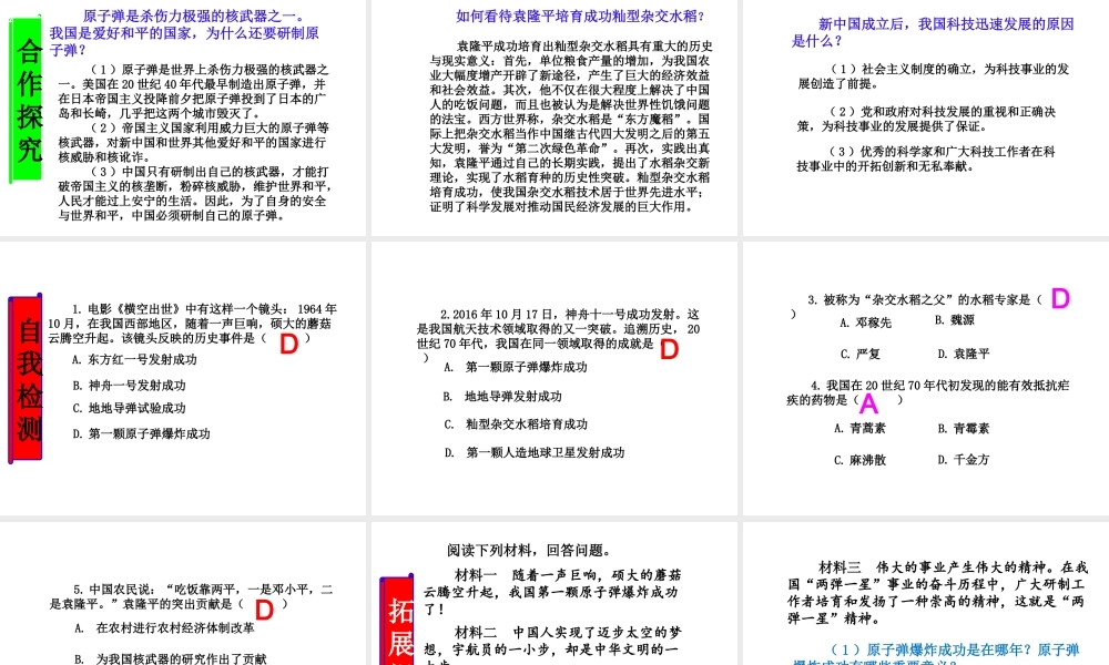 八年级历史下册 第六单元 科学技术与社会生活 第18课 科技文化成就课件 新人教版-新人教版初中八年级下册历史课件