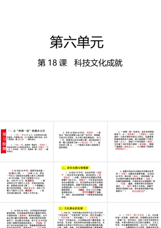 八年级历史下册 第六单元 科学技术与社会生活 第18课 科技文化成就课件 新人教版-新人教版初中八年级下册历史课件