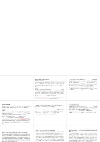 八年级历史下册 第一单元 中华人民共和国的成立和巩固 第一课 中华人民共和国成立（精讲）课件 新人教版-新人教级下册历史课件