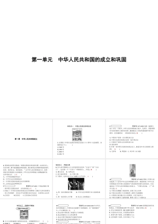 八年级历史下册 第一单元 中华人民共和国的成立和巩固 第一课 中华人民共和国成立（精练）课件 新人教版-新人教版初中八年级下册历史课件