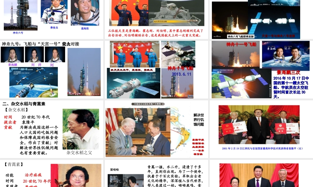 八年级历史下册 第六单元 科学技术与社会生活 第18课 科学技术成就课件 新人教版-新人教版初中八年级下册历史课件