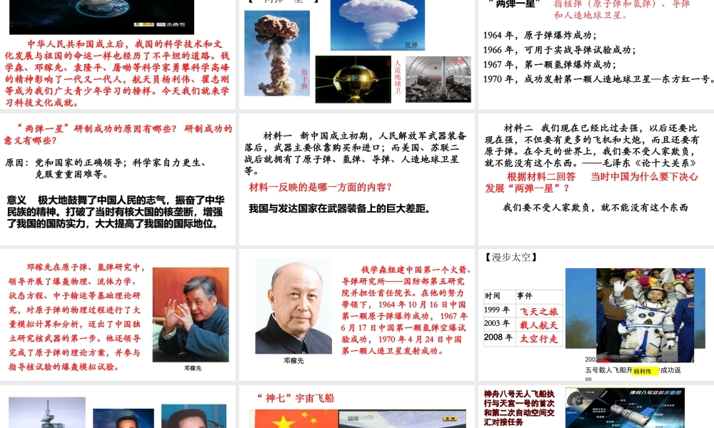 八年级历史下册 第六单元 科学技术与社会生活 第18课 科学技术成就课件 新人教版-新人教级下册历史课件