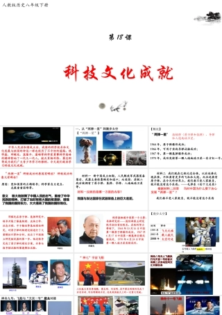 八年级历史下册 第六单元 科学技术与社会生活 第18课 科学技术成就课件 新人教版-新人教级下册历史课件