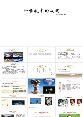 八年级历史下册 第六单元 科学技术与社会生活 第18课 科学技术的成就课件 新人教版-新人教版初中八年级下册历史课件