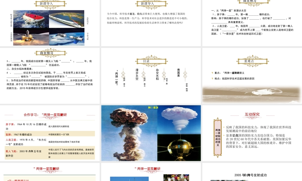 八年级历史下册 第六单元 科学技术与社会生活 第18课 科学技术的成就课件 新人教版-新人教级下册历史课件