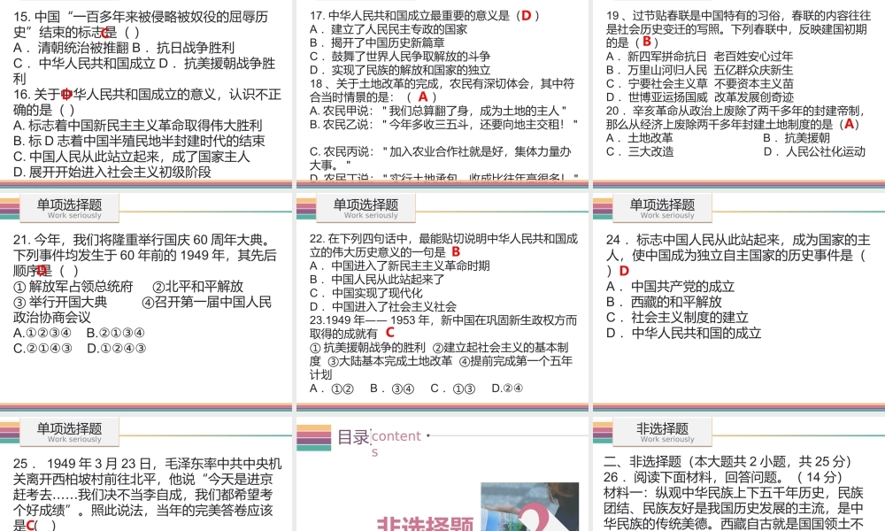 八年级历史下册 第一单元 中华人民共和国的成立和巩固达标测试课件 中图版-中图版初中八年级下册历史课件