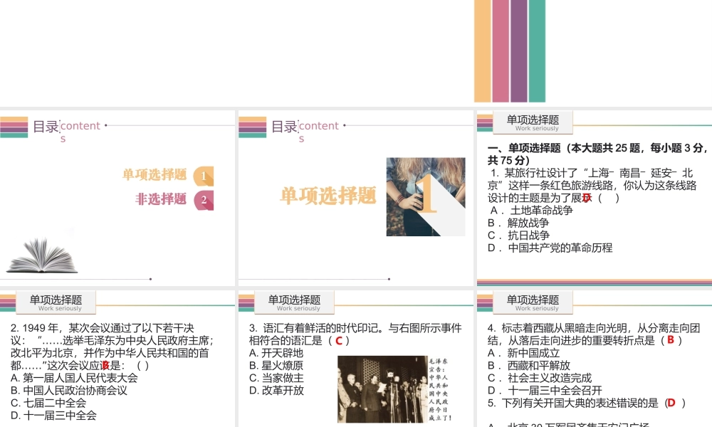 八年级历史下册 第一单元 中华人民共和国的成立和巩固达标测试课件 中图版-中图级下册历史课件