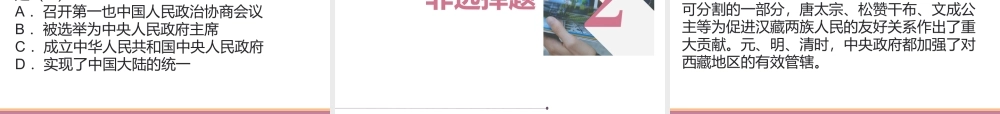 八年级历史下册 第一单元 中华人民共和国的成立和巩固达标测试课件 中图版-中图级下册历史课件