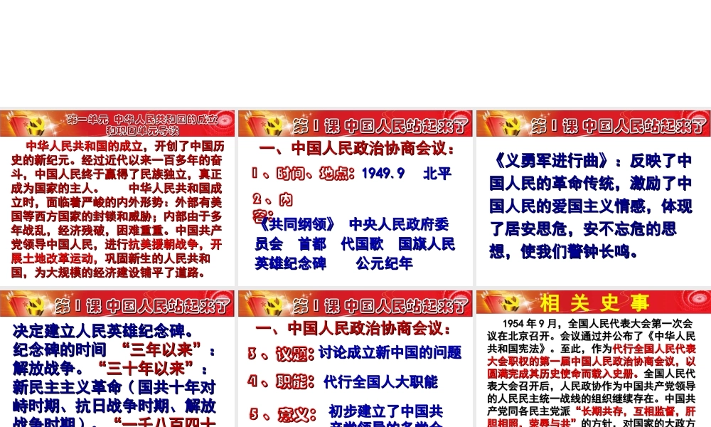 八年级历史下册 第一单元 中华人民共和国的成立和巩固复习课件2 新人教版-新人教级下册历史课件