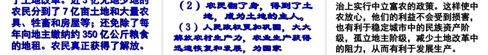 八年级历史下册 第一单元 中华人民共和国的成立和巩固复习课件2 新人教版-新人教级下册历史课件