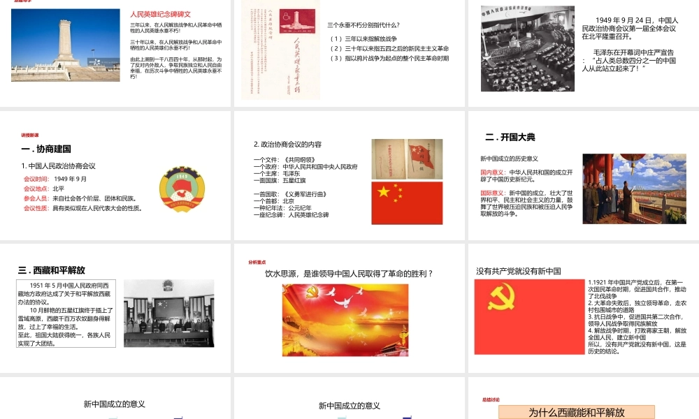 八年级历史下册 第一单元 中华人民共和国的成立与巩固 1 中国人民站起来了课件 岳麓版-岳麓版初中八年级下册历史课件